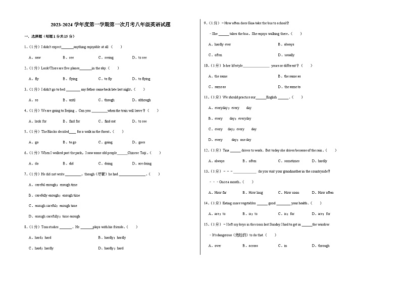 吉林省长春市榆树市2023-2024学年八年级上学期9月月考英语试题第1页