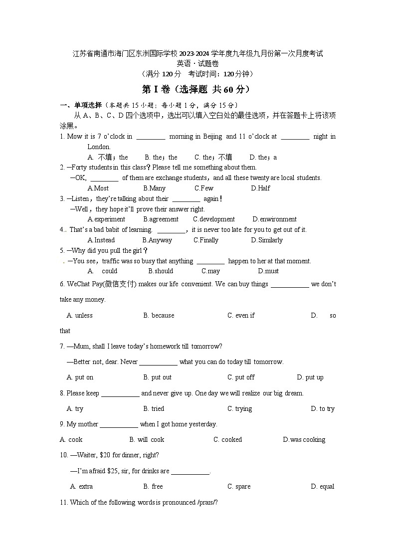 江苏省南通市海门区东洲国际学校2023-2024学年九年级上学期9月月考英语试题01