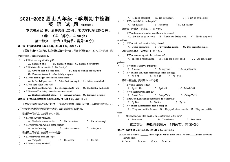 四川省眉山市2021-2022学年八年级下学期期中英语试题第1页