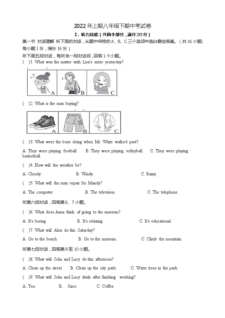 湖南省郴州市安仁县众成实验学校2021-2022学年八年级下学期期中考试英语试题第1页