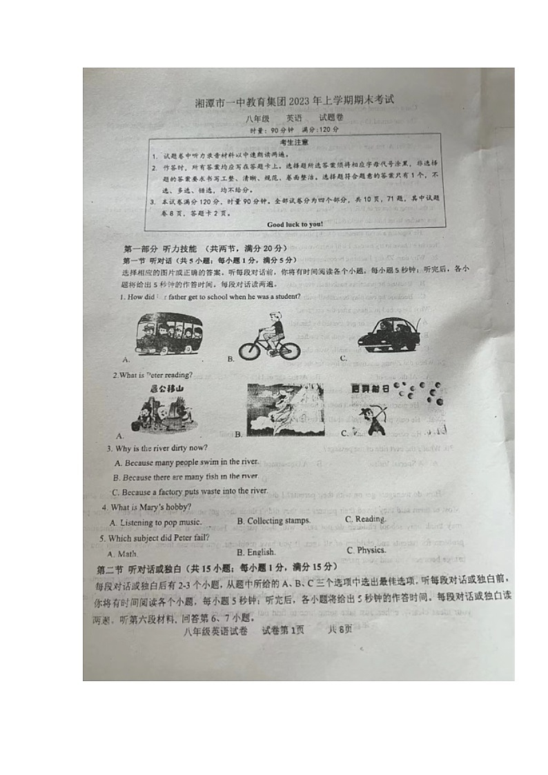 湖南省湘潭市一中教育集团2022-2023学年八年级下学期期末考试英语试题第1页
