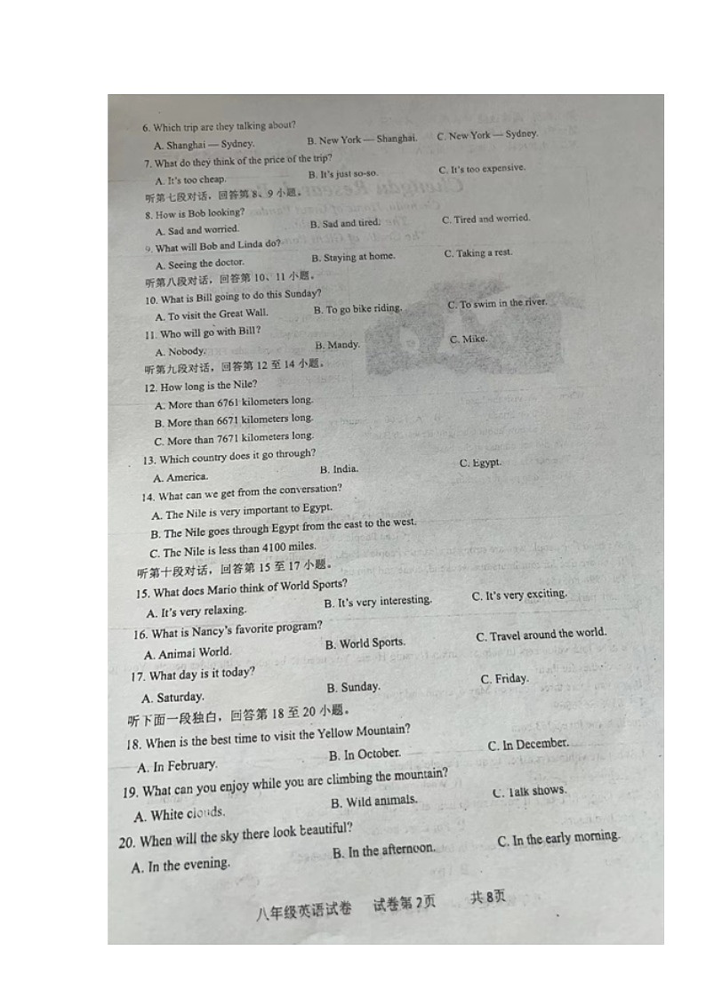 湖南省湘潭市一中教育集团2022-2023学年八年级下学期期末考试英语试题第2页