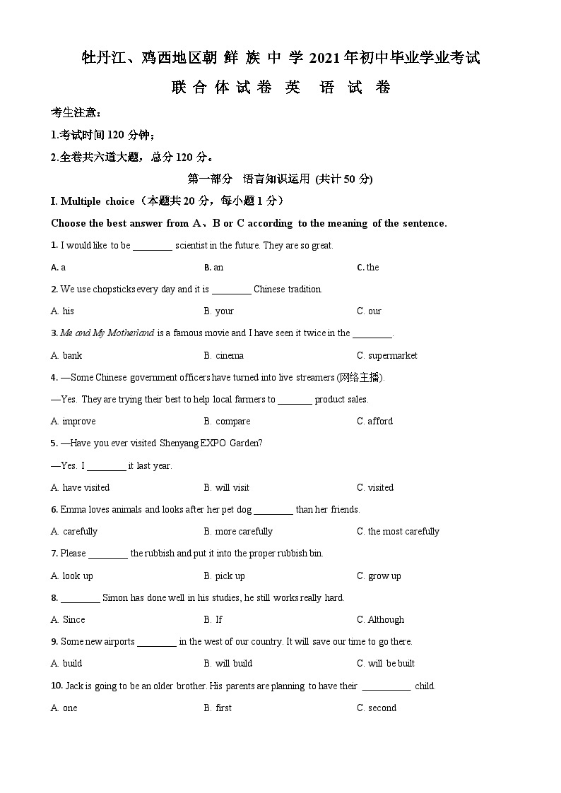 黑龙江省牡丹江、鸡西地区朝鲜族学校2021年中考英语试题（原卷版）01