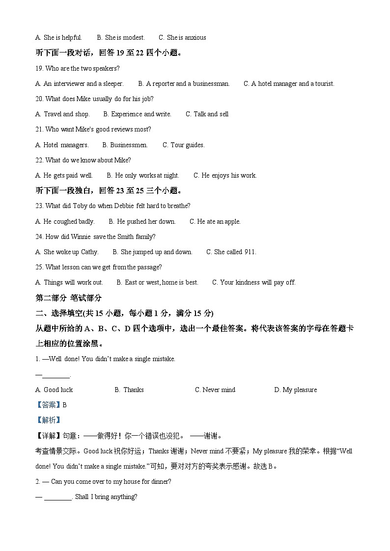 湖北省武汉市2021年中考英语试题(解析版)03