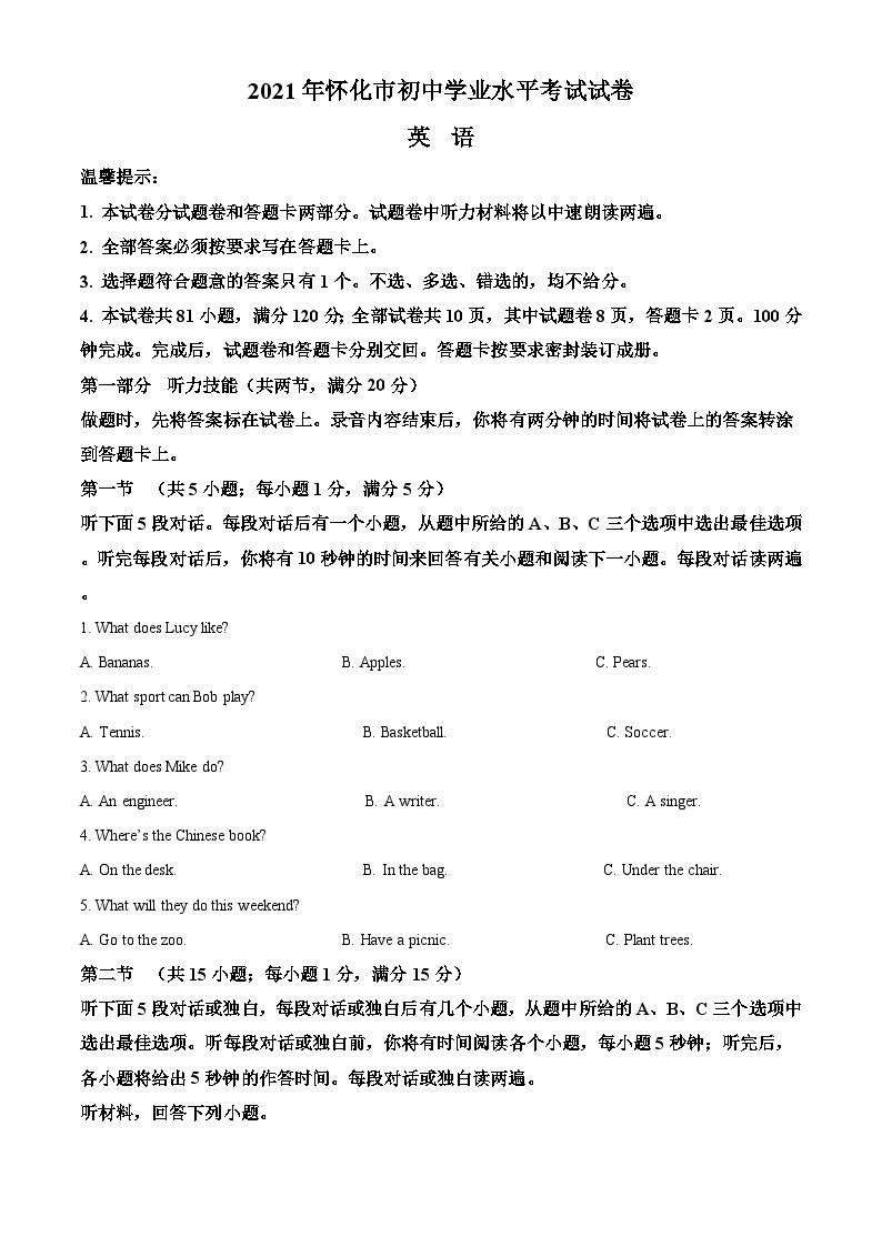 湖南省怀化市2021年中考英语试题及答案01