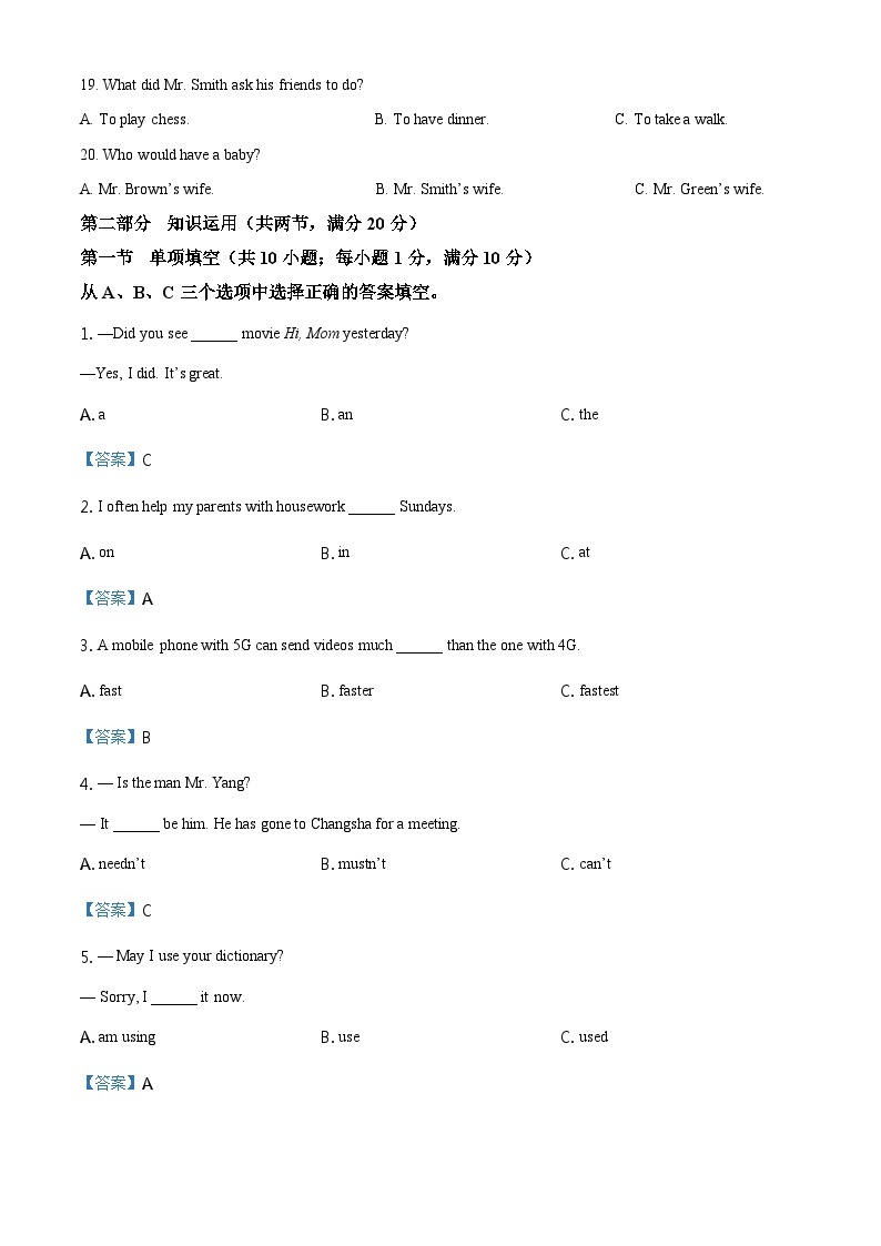 湖南省怀化市2021年中考英语试题及答案03