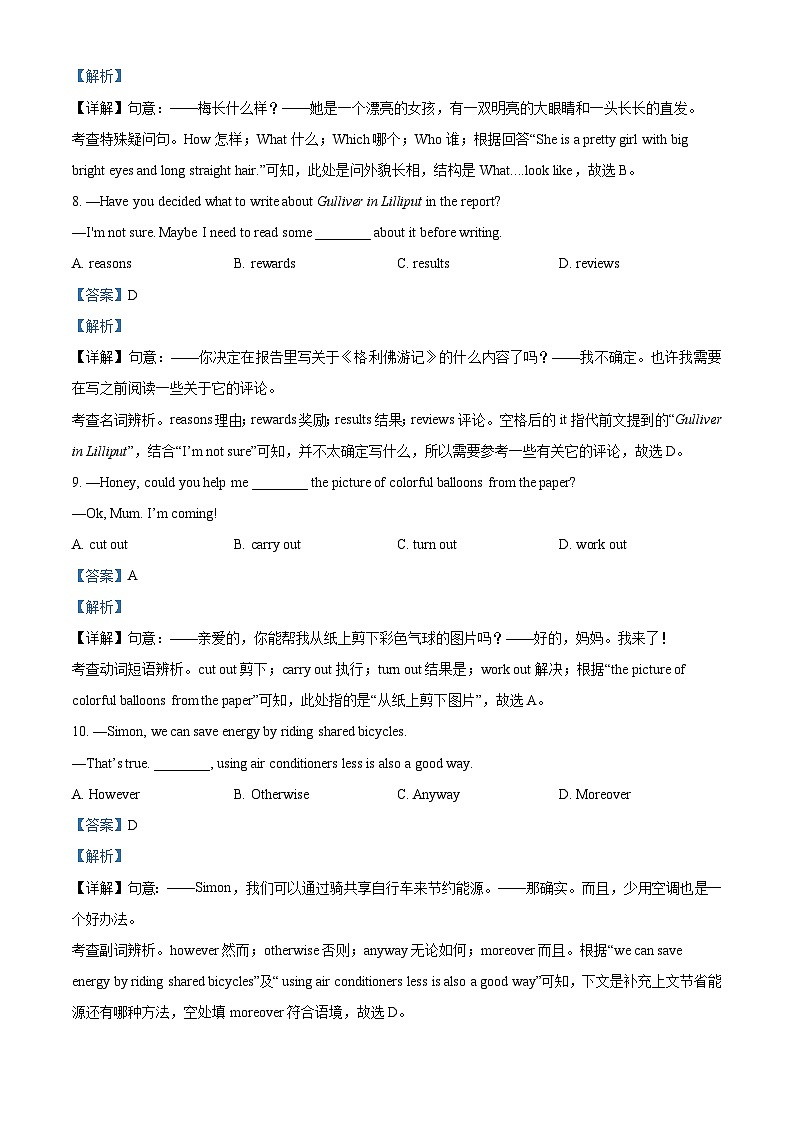 江苏省南通市2021年中考英语试题(解析版)03