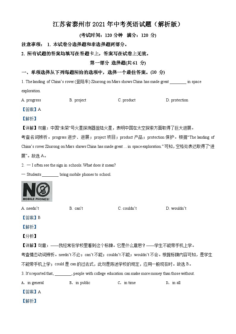 江苏省泰州市2021年中考英语试题(解析版)第1页