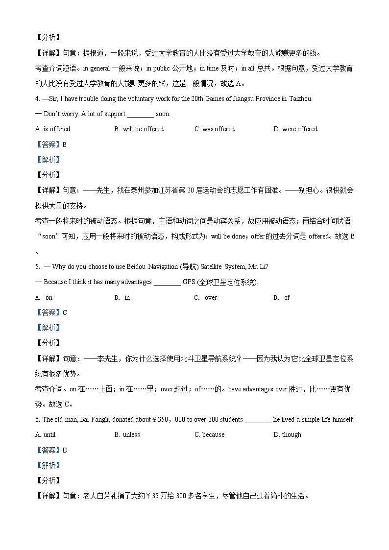 江苏省泰州市2021年中考英语试题(解析版)第2页