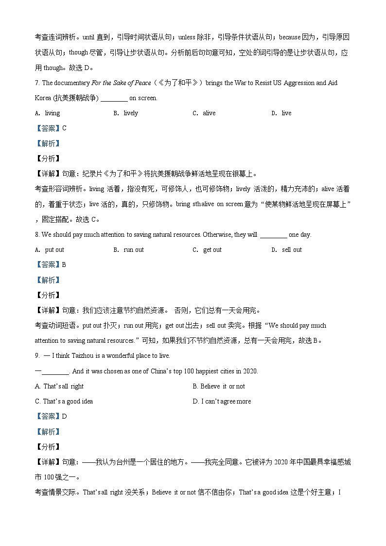 江苏省泰州市2021年中考英语试题(解析版)第3页