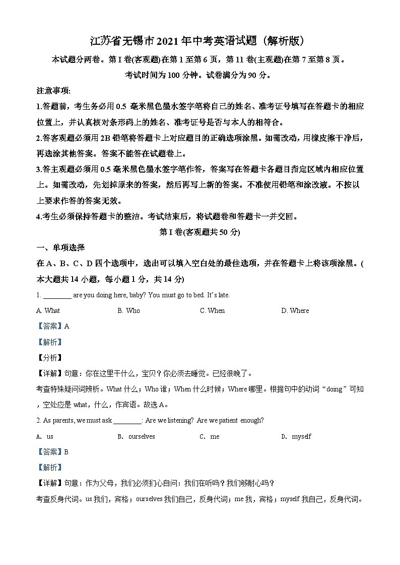 江苏省无锡市2021年中考英语试题(解析版)第1页