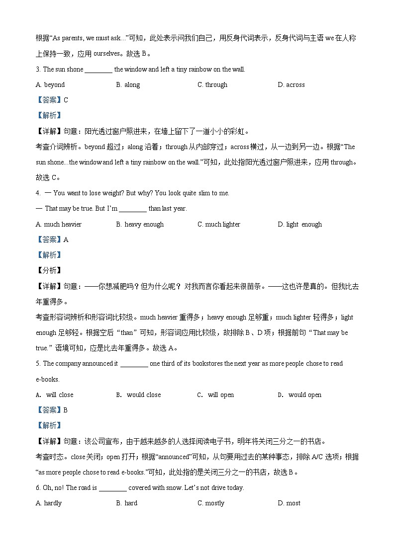 江苏省无锡市2021年中考英语试题(解析版)第2页
