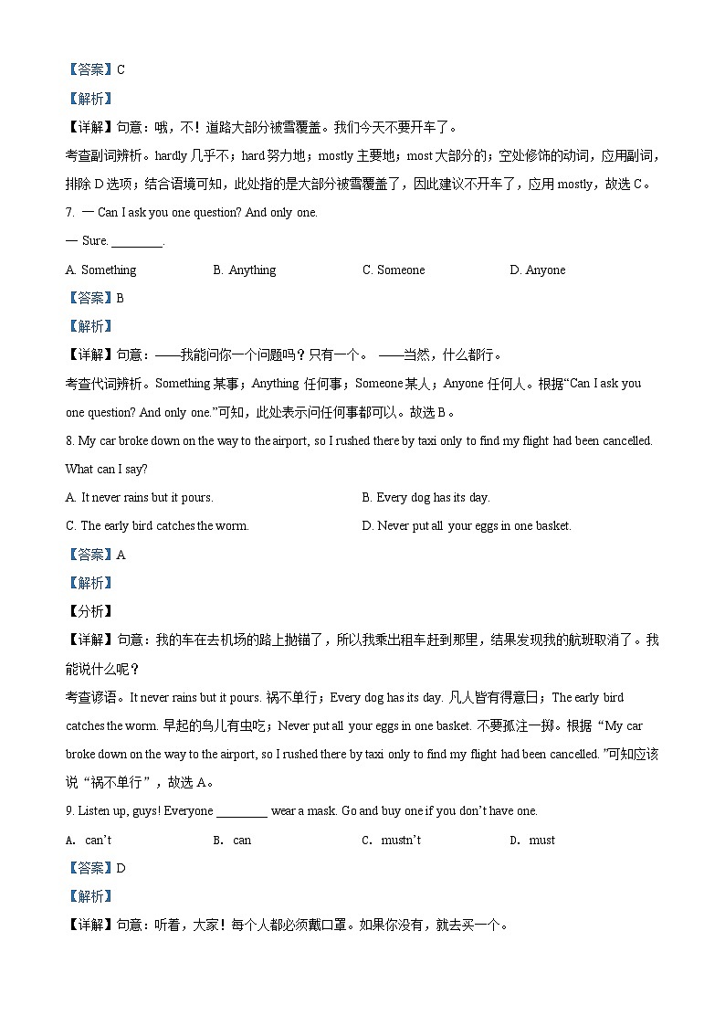 江苏省无锡市2021年中考英语试题(解析版)第3页