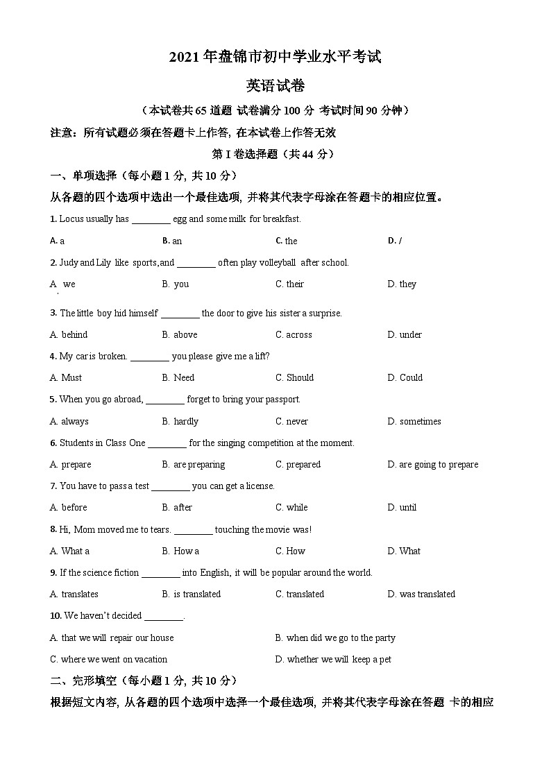 辽宁省盘锦市2021年中考英语试题(原卷版)01