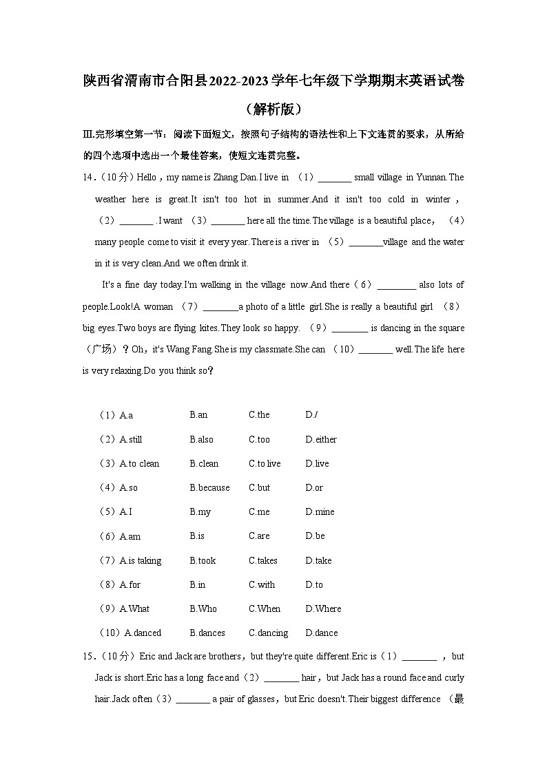 陕西省渭南市合阳县2022-2023学年七年级下学期期末英语试卷 (含答案)01