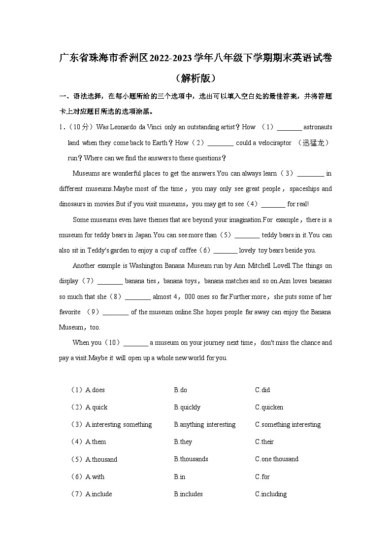 广东省珠海市香洲区2022-2023学年八年级下学期期末英语试卷 (含答案)第1页