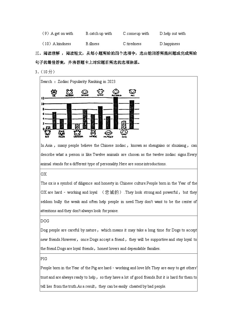 广东省珠海市香洲区2022-2023学年八年级下学期期末英语试卷 (含答案)第3页