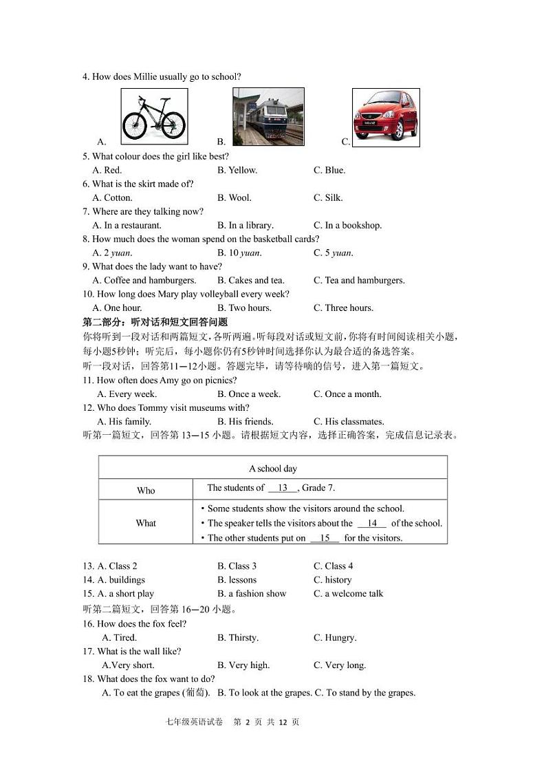 七年级英语试卷第2页