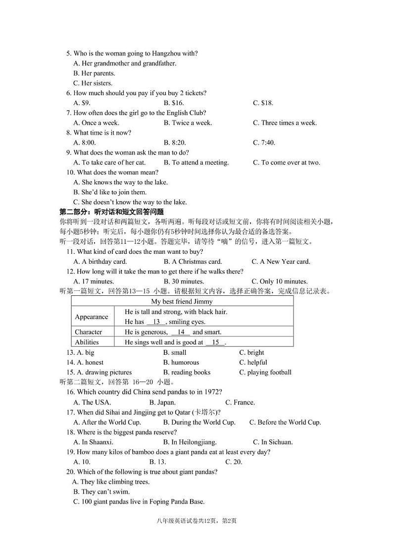 八年级英语试卷第2页