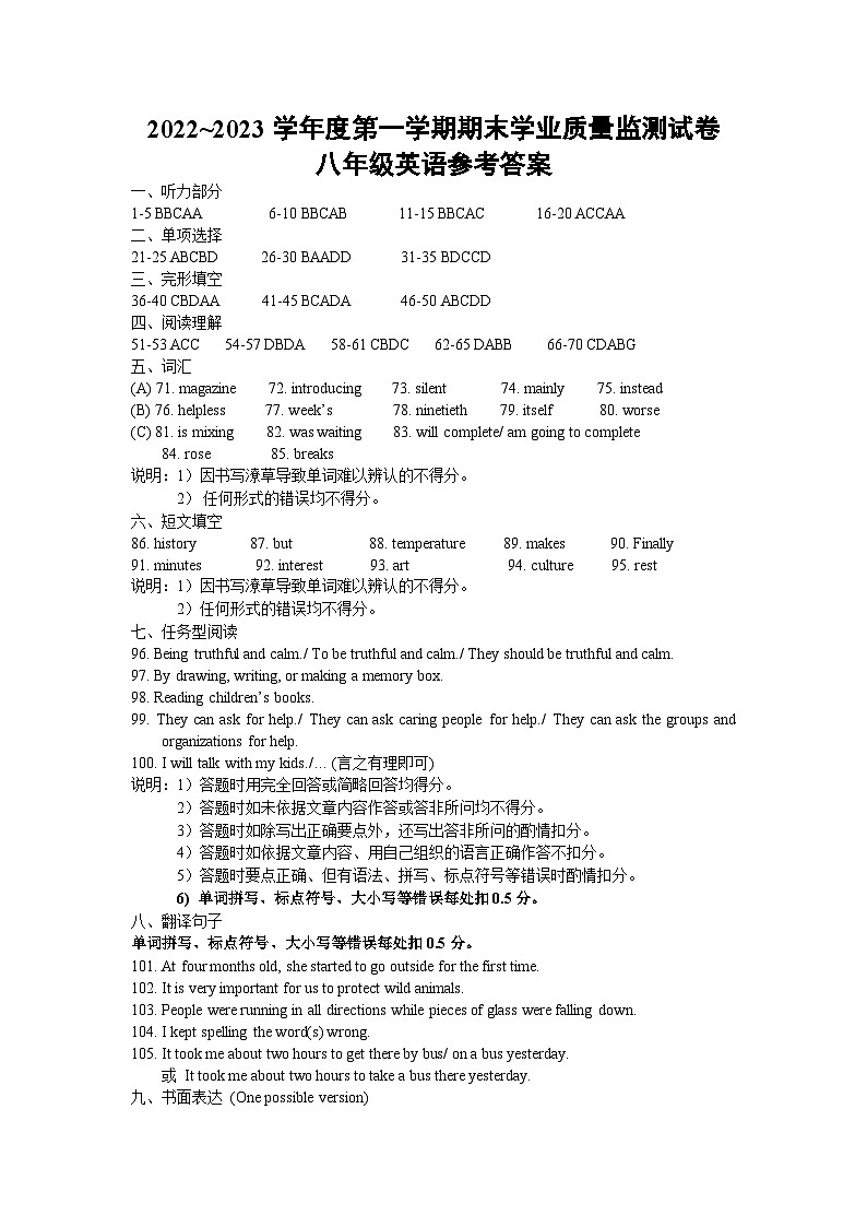 八年级英语参考答案第1页
