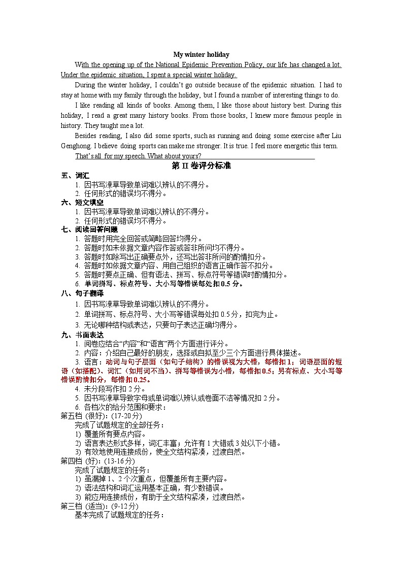 八年级英语参考答案第2页