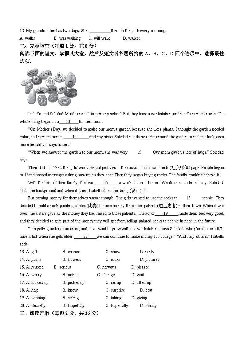 北京市东城区2022-2023学年八年级上学期期末英语试题(无答案)第2页