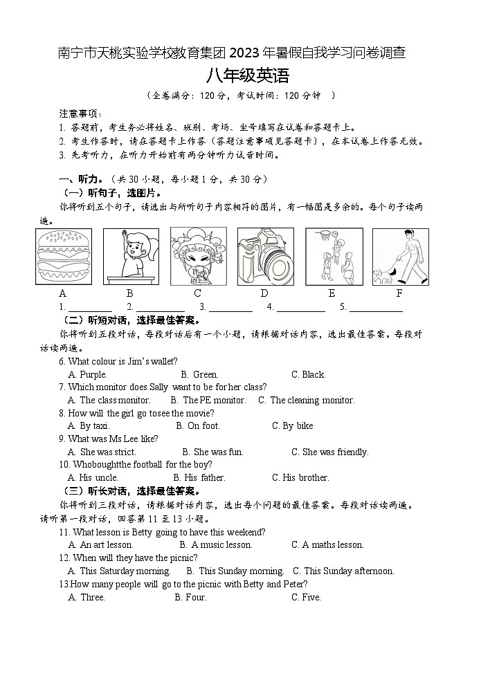 八年级英语 南宁市天桃实验学校2023年秋季学期暑假自我学习评估试卷第1页