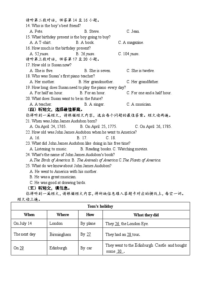 八年级英语 南宁市天桃实验学校2023年秋季学期暑假自我学习评估试卷第2页