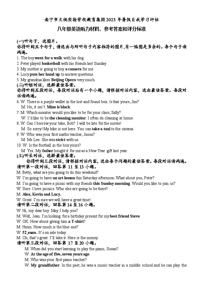 八年级英语 2023暑假自我学习评估听力原文和参考答案第1页
