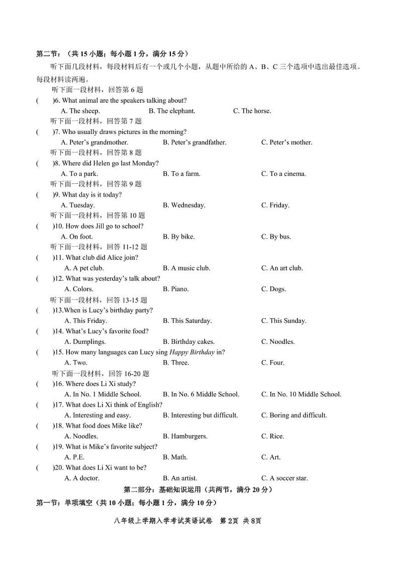 四川省自贡市第二十八中学校2023-2024学年八年级上学期入学考试英语试题第2页