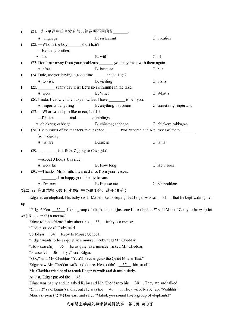 四川省自贡市第二十八中学校2023-2024学年八年级上学期入学考试英语试题第3页