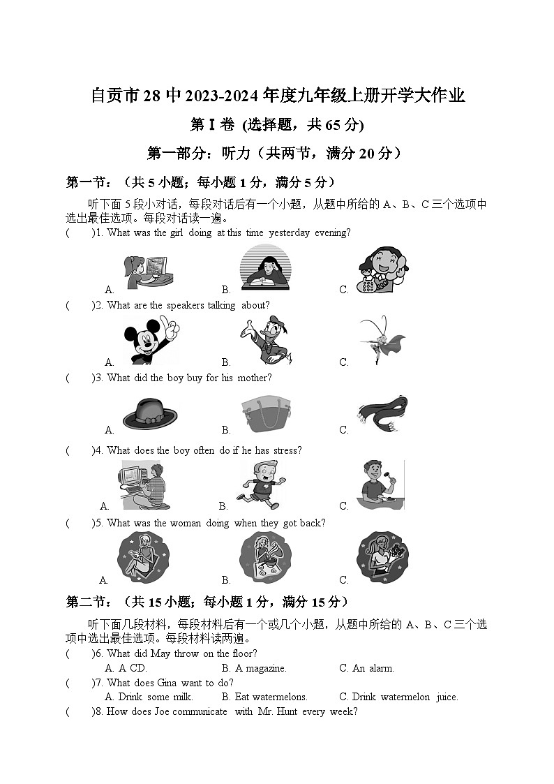 四川省自贡市第二十八中学校2023-2024学年九年级上学期入学考试英语试题第1页