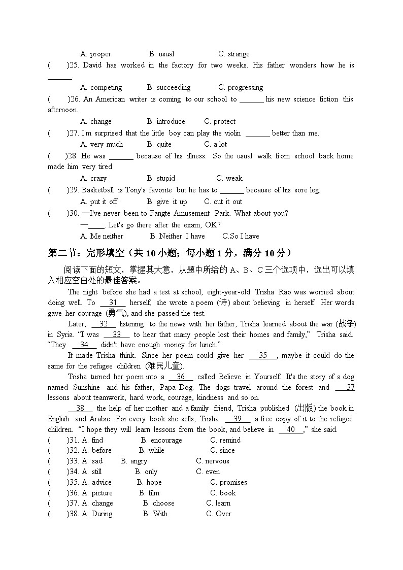 四川省自贡市第二十八中学校2023-2024学年九年级上学期入学考试英语试题第3页