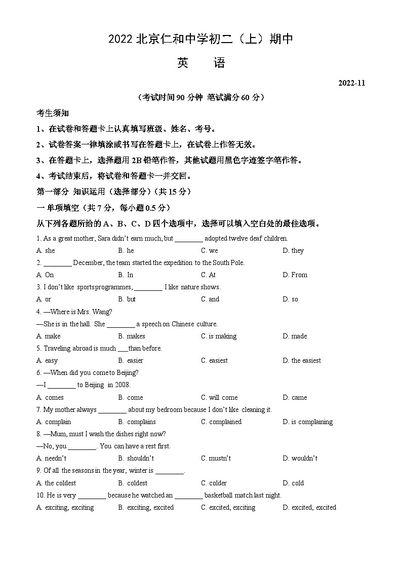 北京初二(上)期中英语(有答案)第1页