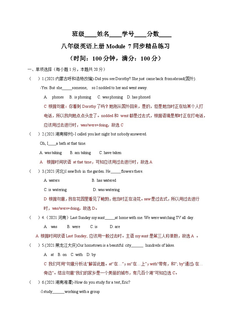 Module 7【模块综合过关检测】-2023-2024学年八年级英语上册同步精品试卷(外研版)01
