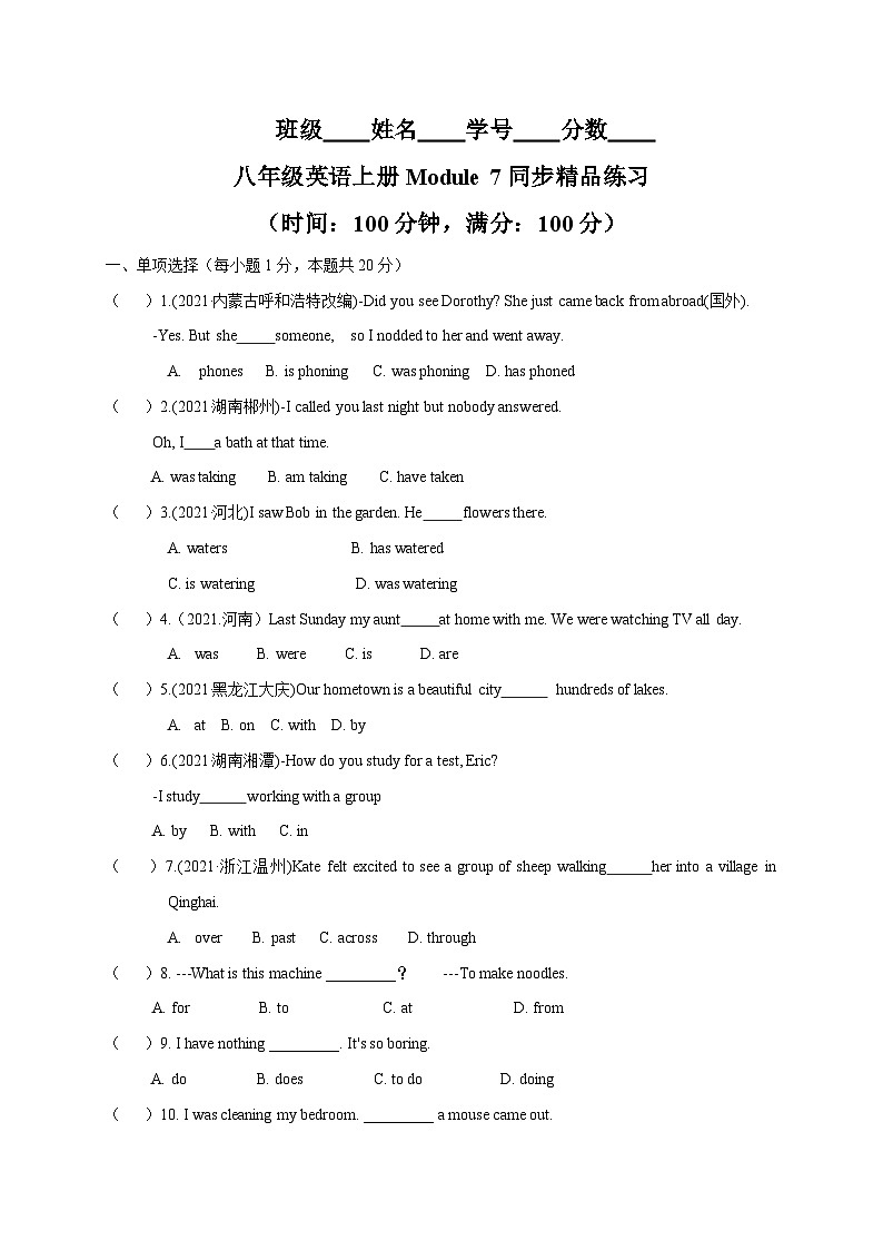 Module 7【模块综合过关检测】-2023-2024学年八年级英语上册同步精品试卷(外研版)01