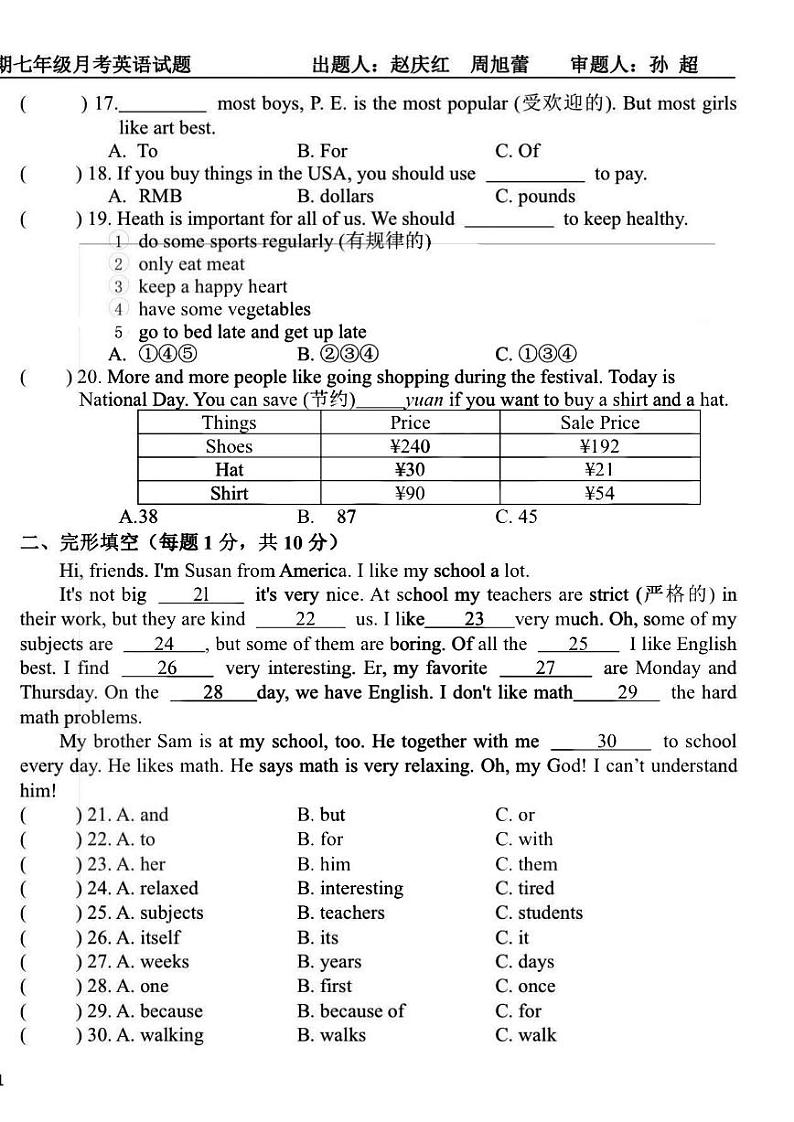 黑龙江省哈尔滨市香坊区德强学校初中部2021-2022学年上学期七年级9月英语学科试卷第2页