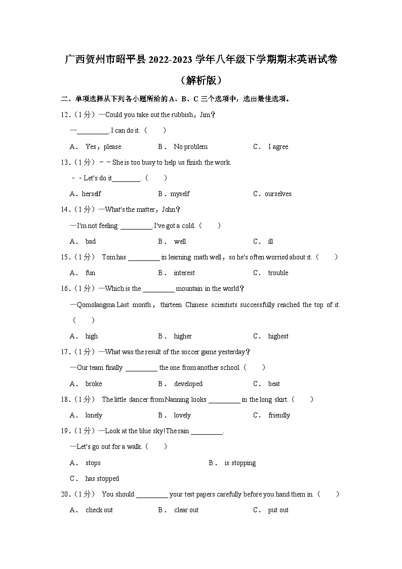 广西贺州市昭平县2022-2023学年八年级下学期期末英语试卷01