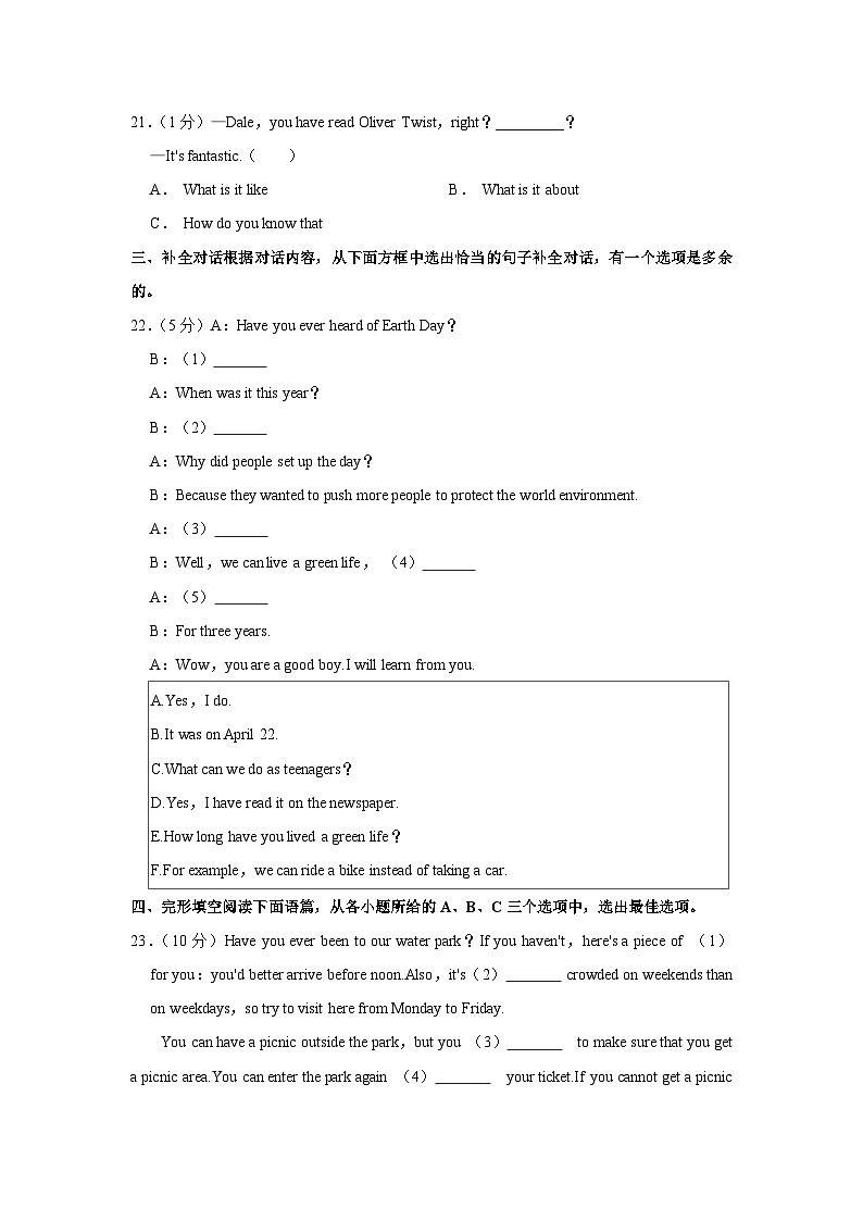 广西贺州市昭平县2022-2023学年八年级下学期期末英语试卷02
