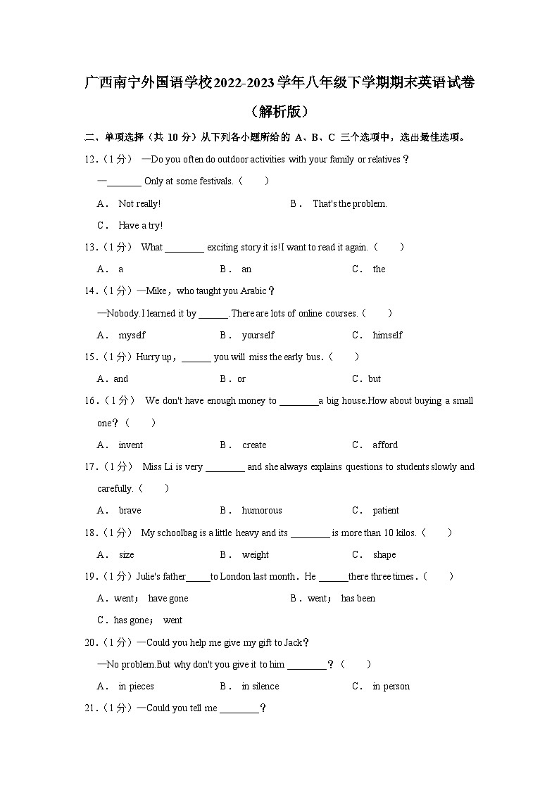 广西南宁外国语学校2022-2023学年八年级下学期期末英语试卷01