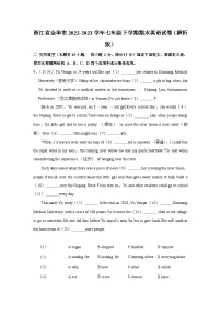 浙江省金华市2022-2023学年七年级下学期期末英语试卷(含答案)