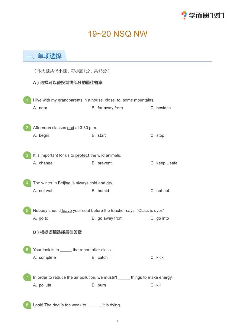 2020深圳秋季初一期中英语试卷合集第1页