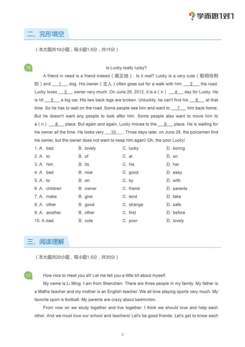 2020深圳秋季初一期中英语试卷合集第3页