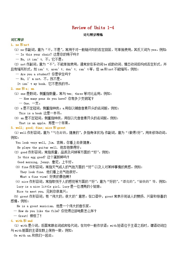 七年级英语上册ReviewofUnits1_4词句精讲精练新版冀教版第1页