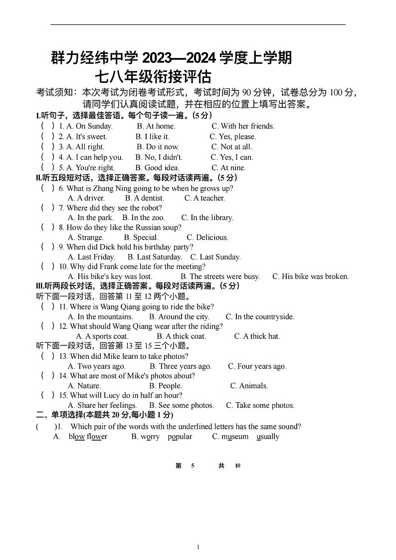 黑龙江省哈尔滨市道里区群力经纬中学2023-2024学年上学期八年级开学衔接评估英语学科试卷第1页