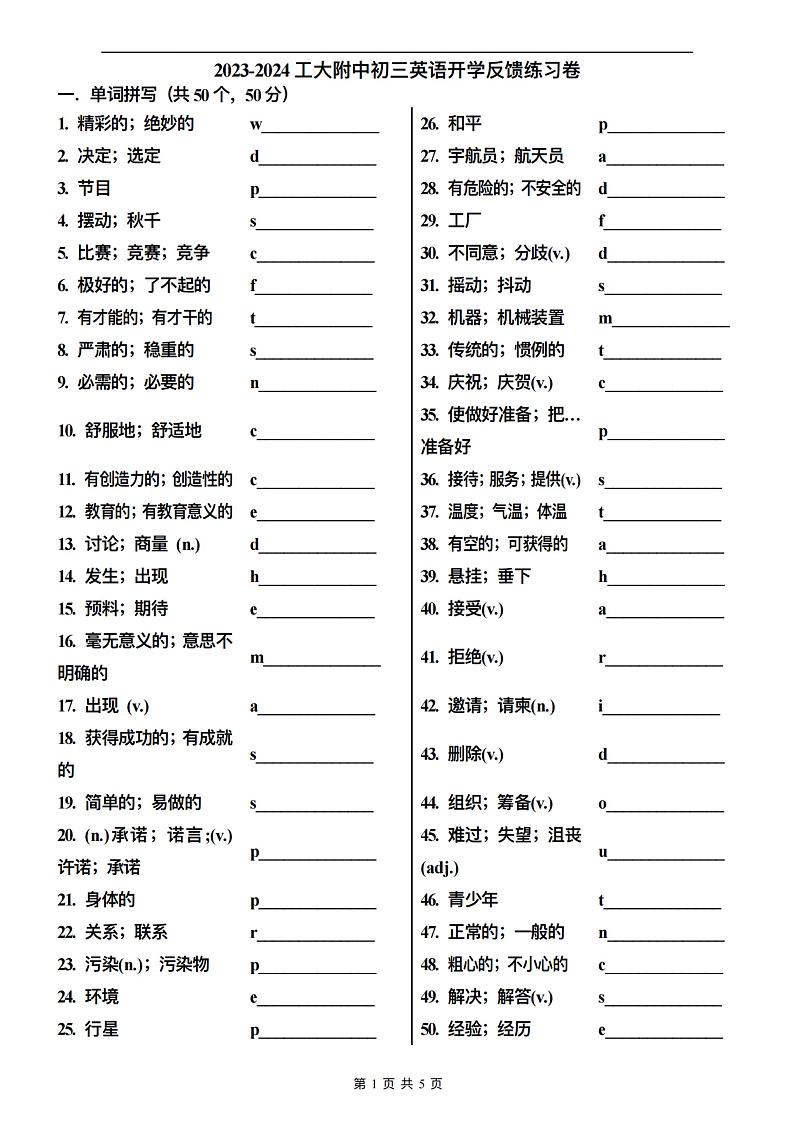 黑龙江省哈尔滨市南岗区工大附中2023-2024学年上学期八年级开学学情检测英语学科试卷第1页