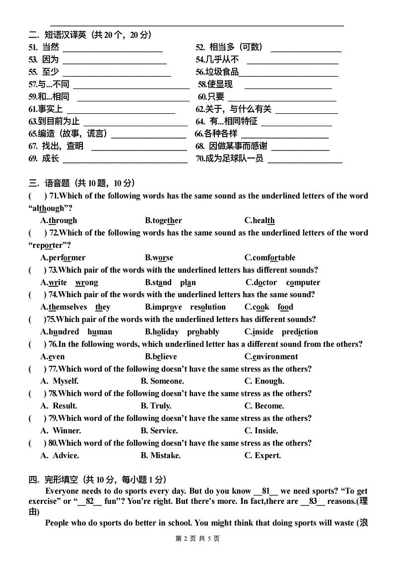 黑龙江省哈尔滨市南岗区工大附中2023-2024学年上学期八年级开学学情检测英语学科试卷第2页