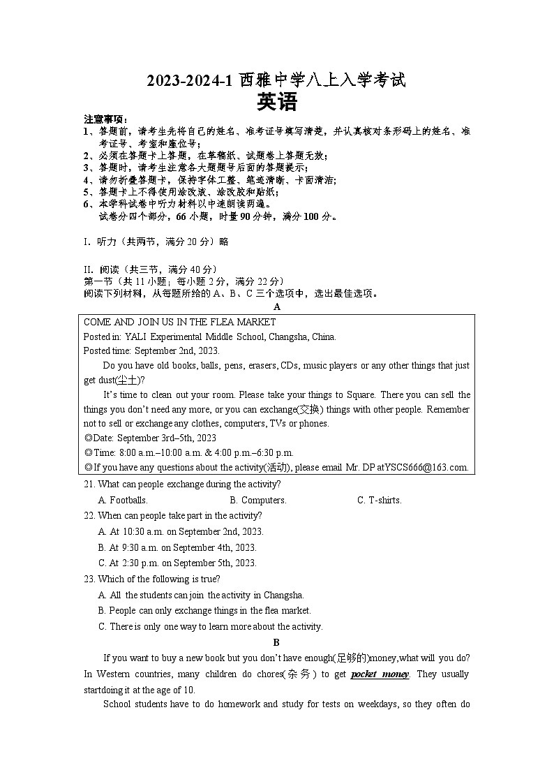湖南省长沙西雅中学2023-2024学年八年级上学期入学考试英语试题(含答案)第1页