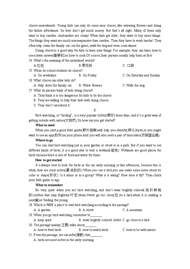 湖南省长沙西雅中学2023-2024学年八年级上学期入学考试英语试题(含答案)第2页