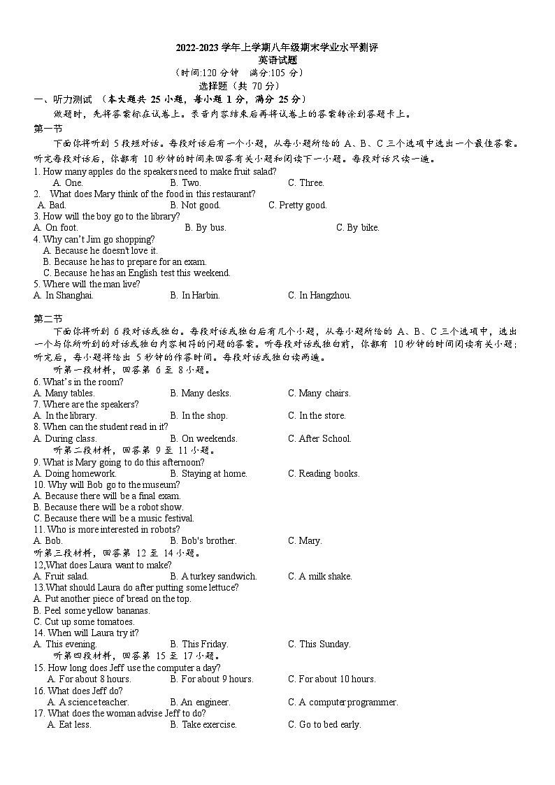 湖北襄阳金源中学2022-2023学年八年级上学期期末英语考试题第1页